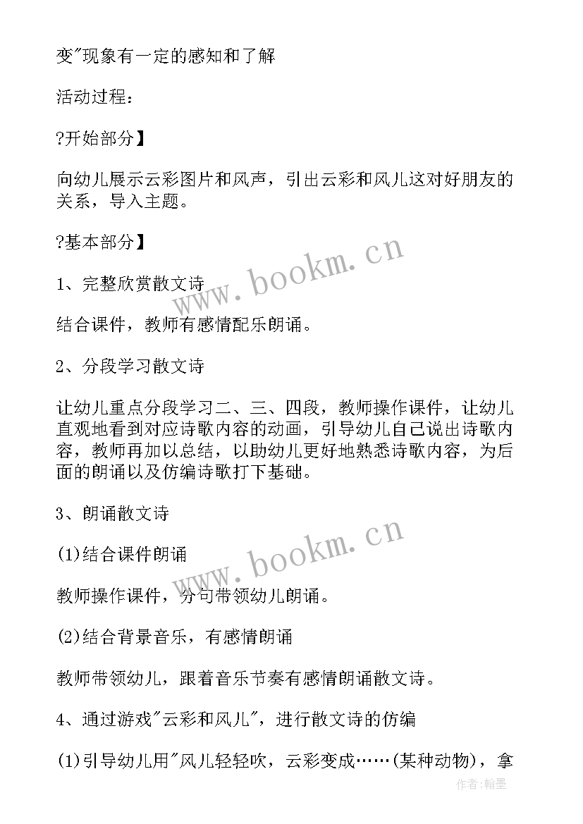 中班区域游戏活动教案 语言游戏活动教案中班(汇总5篇)