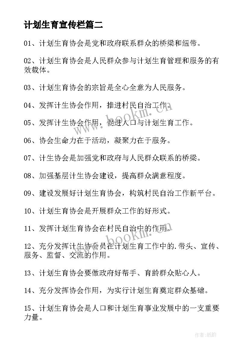 最新计划生育宣传栏(模板5篇)