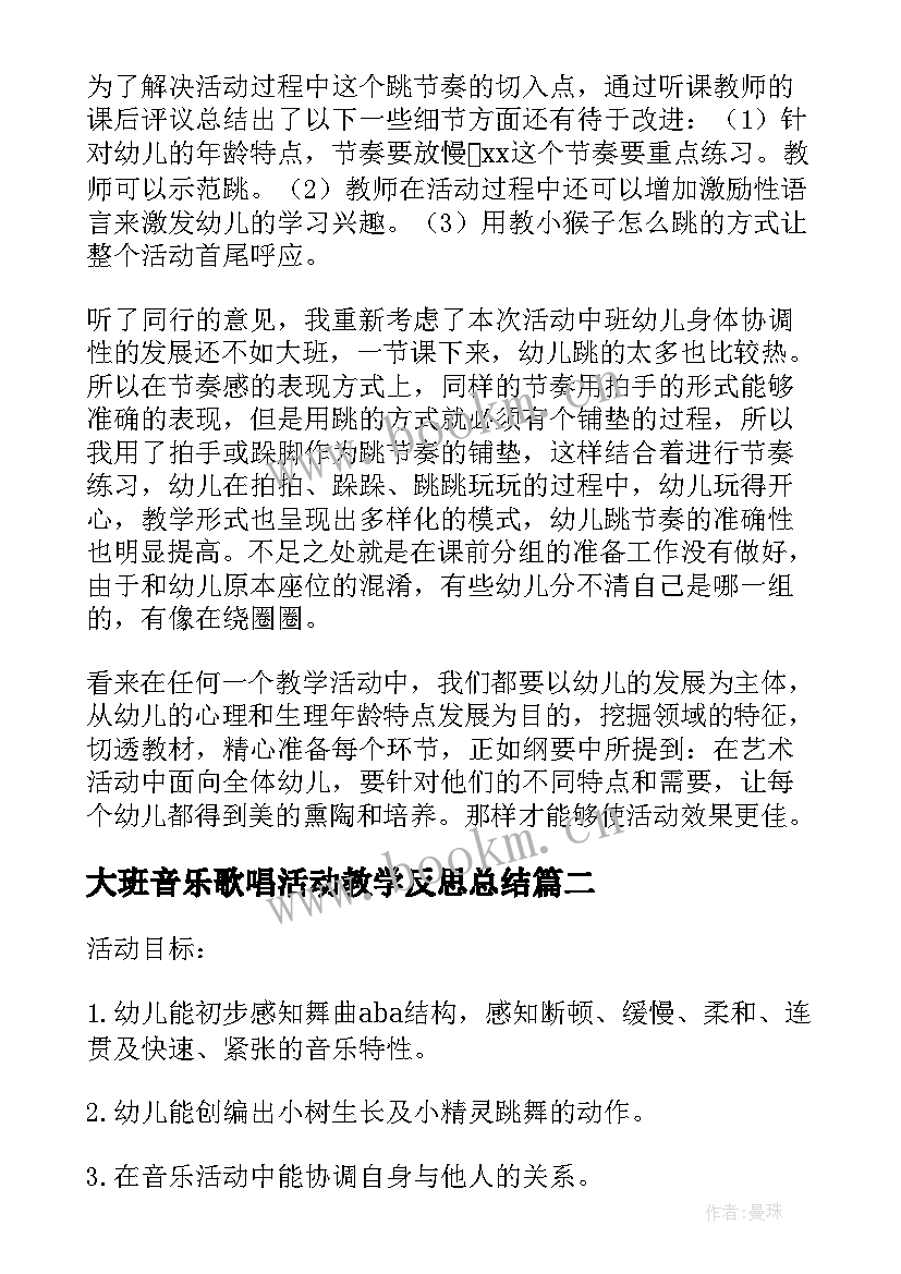 最新大班音乐歌唱活动教学反思总结(大全5篇)