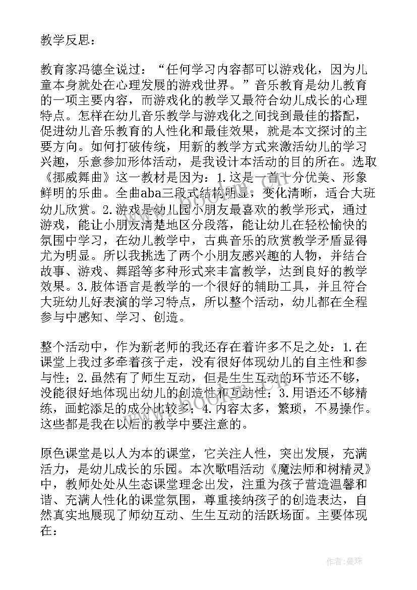 最新大班音乐歌唱活动教学反思总结(大全5篇)