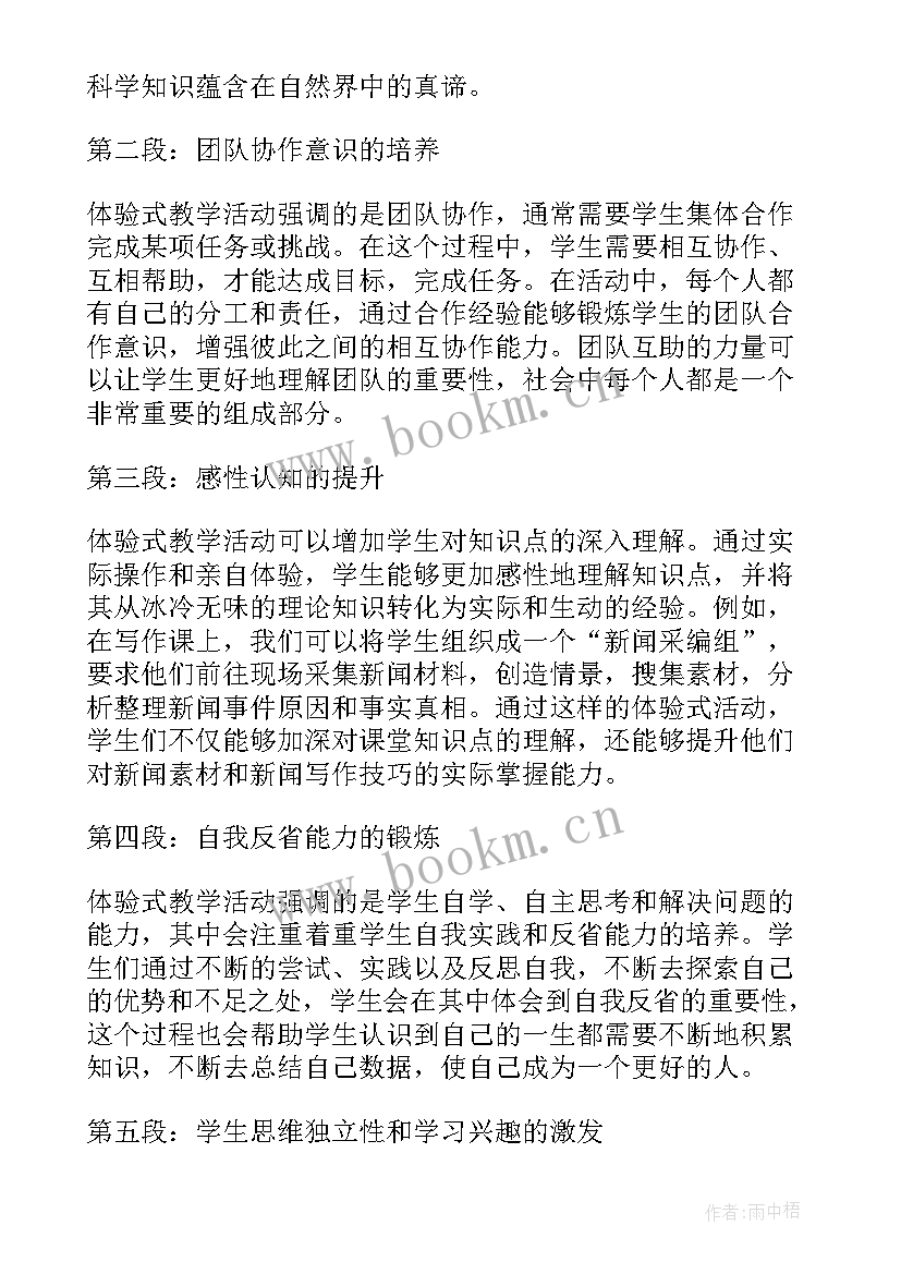 最新科学活动夏天的声音 教学活动方案(大全6篇)