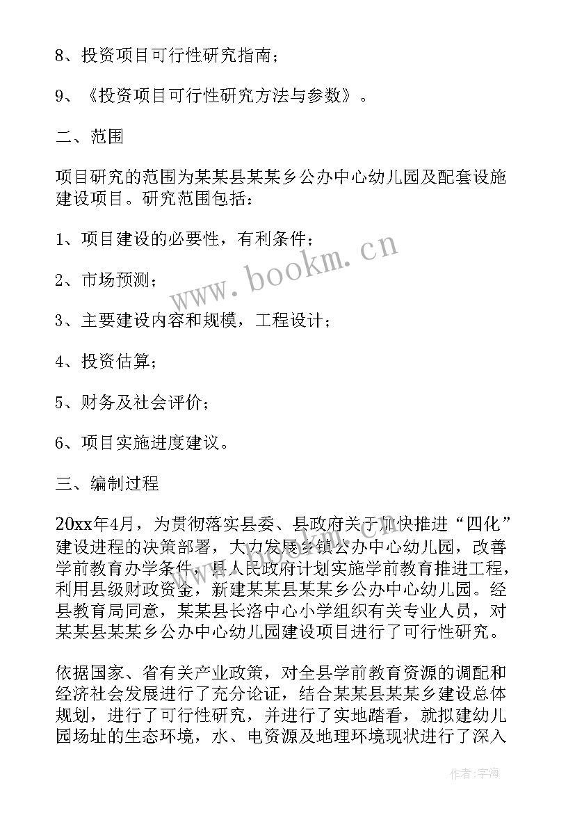 可行性研究报告项目概况 项目可行性研究报告(实用10篇)