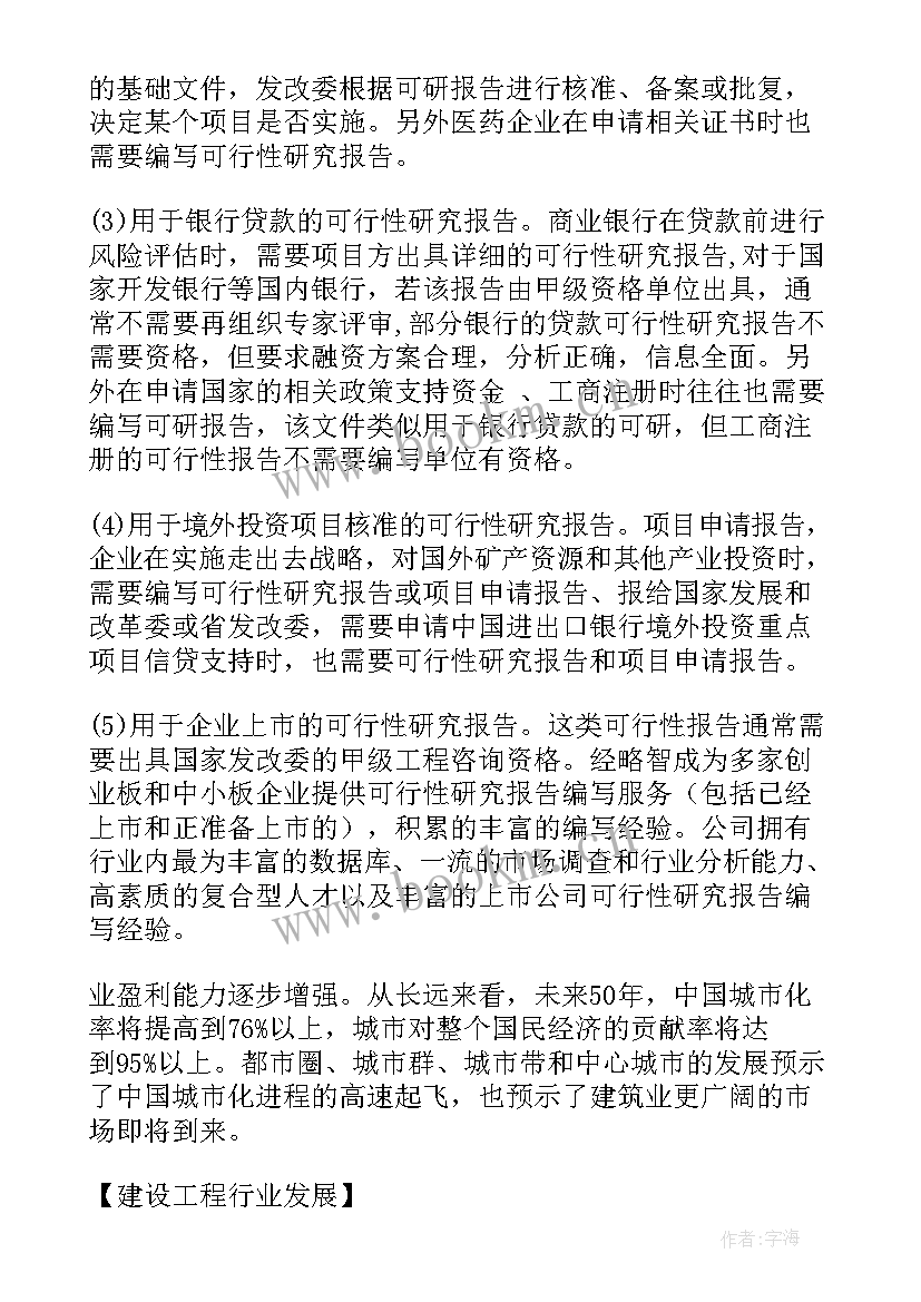 可行性研究报告项目概况 项目可行性研究报告(实用10篇)