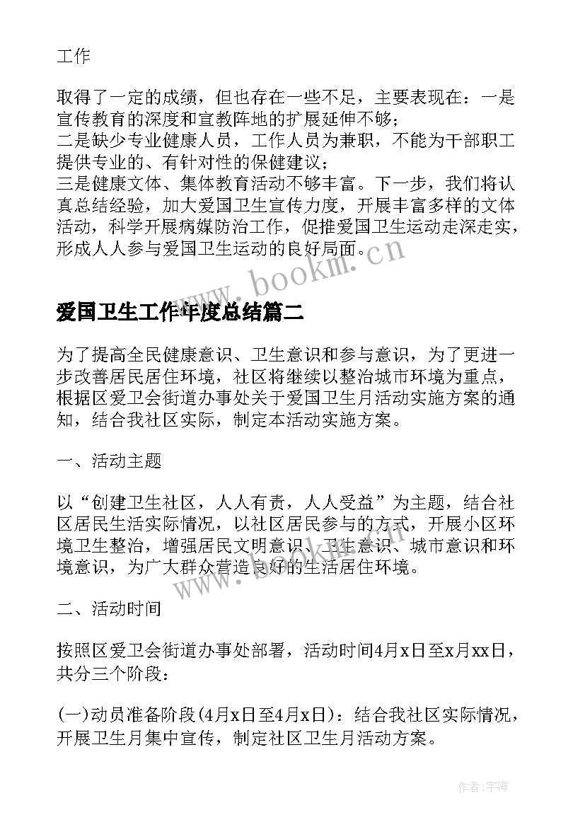 2023年爱国卫生工作年度总结 爱国卫生运动工作总结(精选6篇)