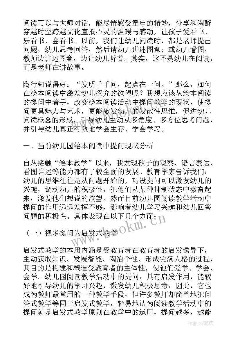 2023年绘本故事教学反思 绘本我爸爸教学反思(汇总5篇)