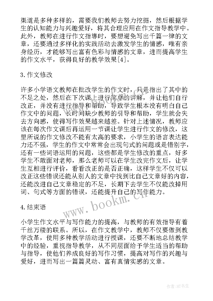 最新备课本中的教学反思 教学反思之语文课本中教学(精选5篇)