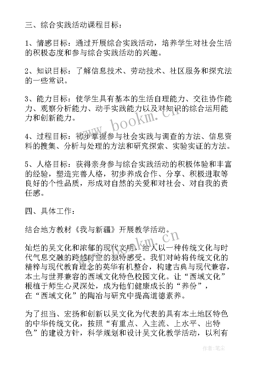 六年级综合实践活动教学计划人民出版社 六年级综合实践教学计划(实用8篇)