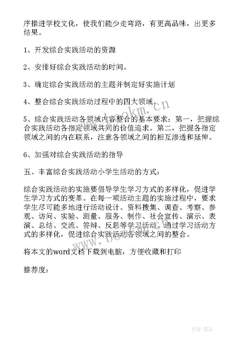 六年级综合实践活动教学计划人民出版社 六年级综合实践教学计划(实用8篇)