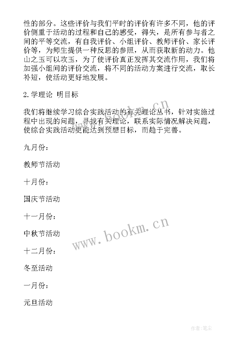 六年级综合实践活动教学计划人民出版社 六年级综合实践教学计划(实用8篇)