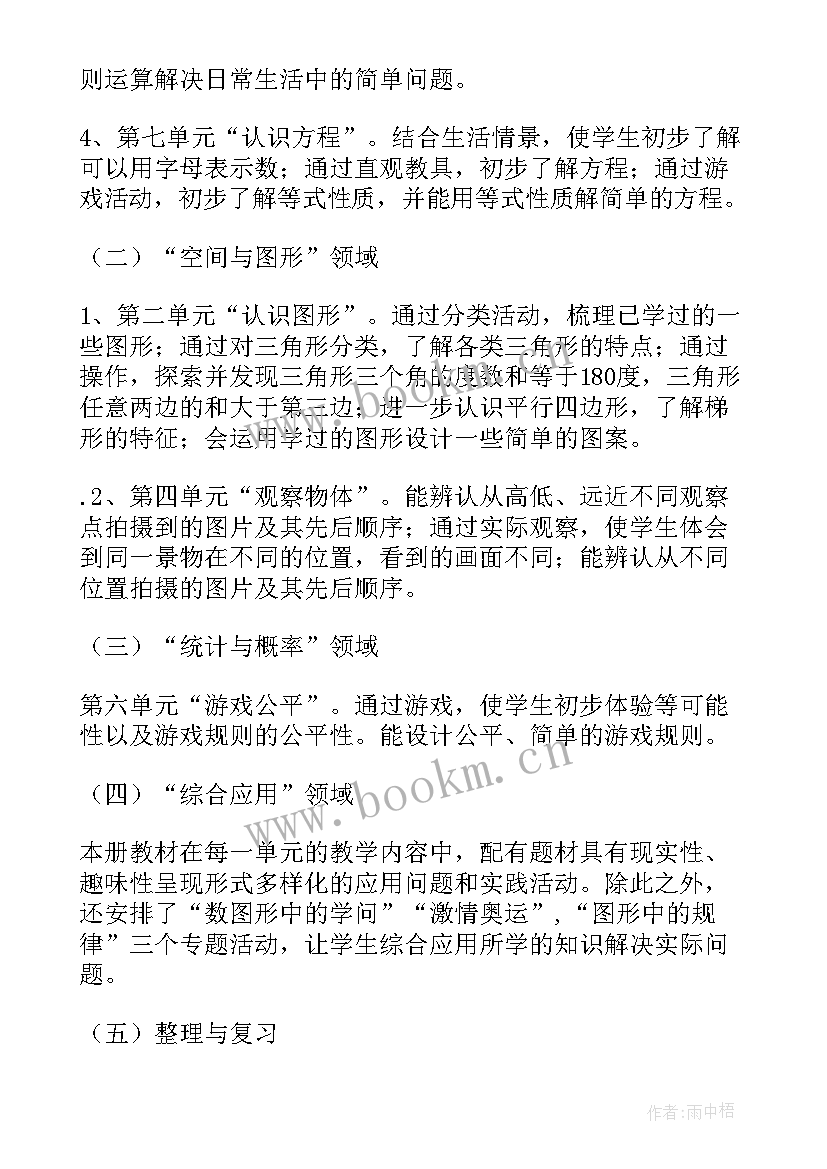 北师大版四年级数学教学计划(优秀9篇)