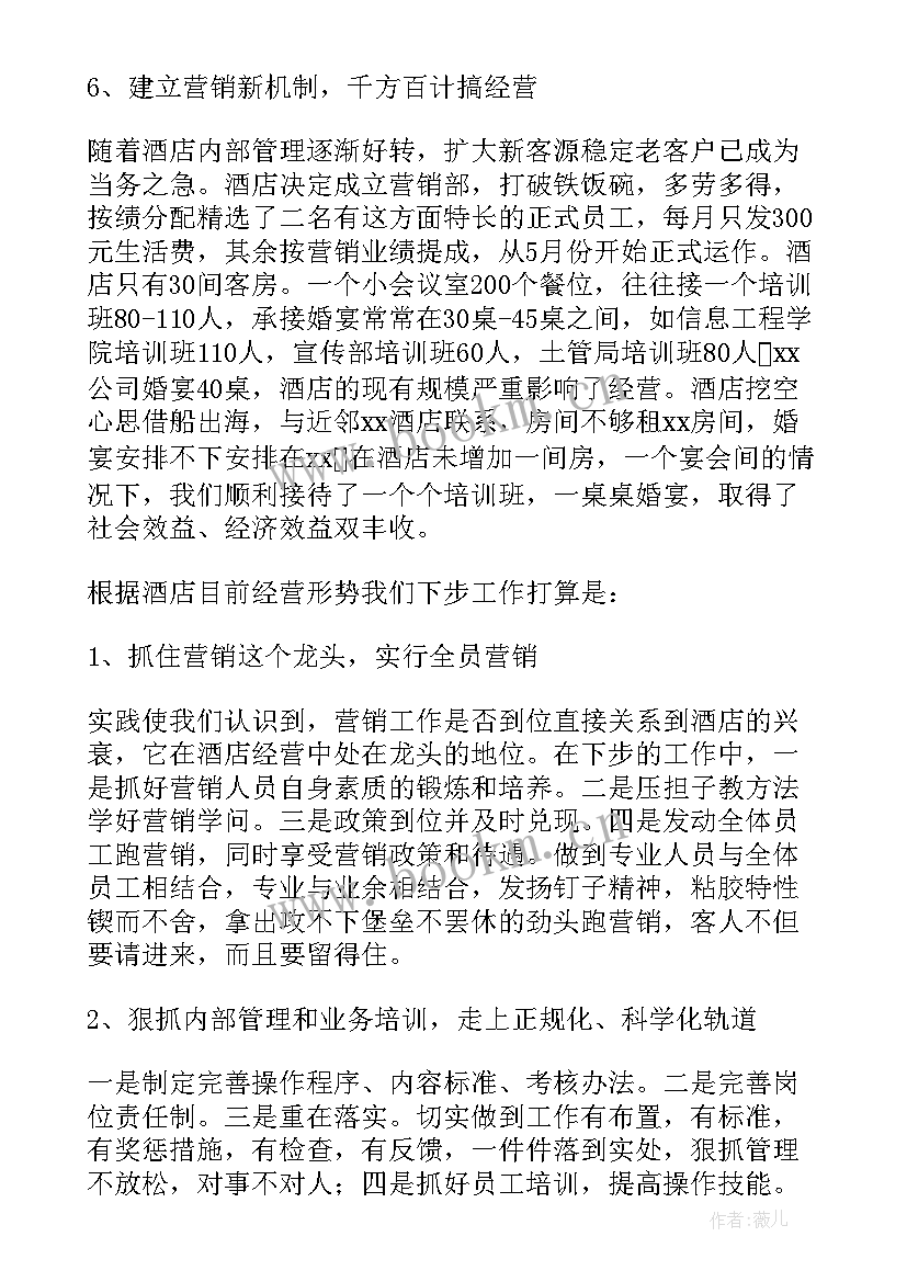 2023年酒店店长月总结与计划书 烟酒店长年终总结和计划(大全5篇)