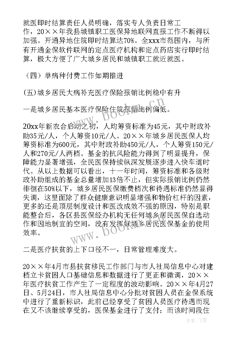 农村医疗保险工作自查报告 医疗保险工作自查报告(大全7篇)