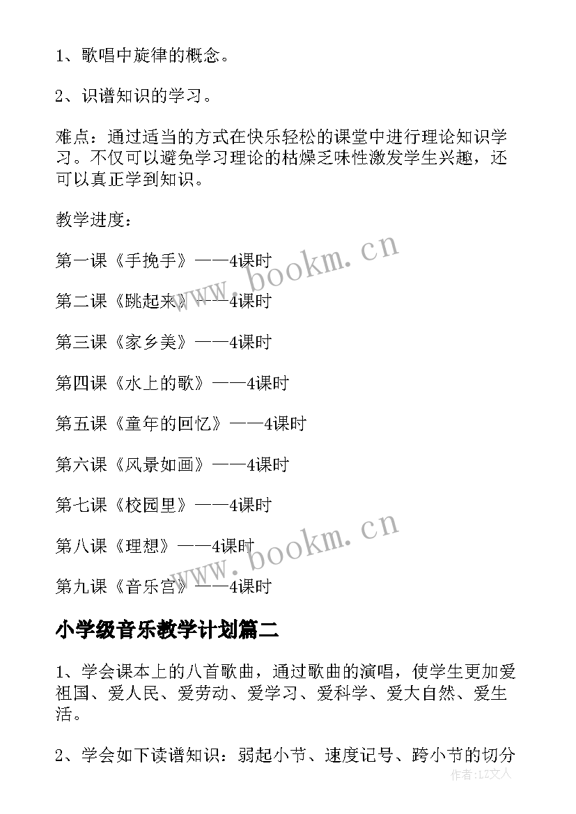 2023年小学级音乐教学计划 四年级音乐教学计划(优秀5篇)