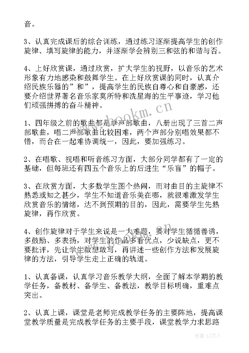 2023年小学级音乐教学计划 四年级音乐教学计划(优秀5篇)