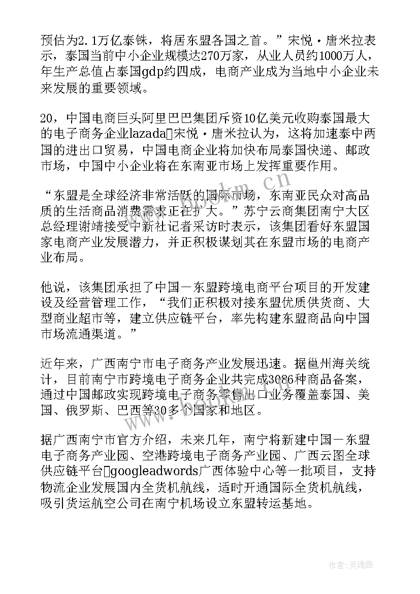 最新跨境电商商业计划书 ebay跨境电商商业计划书(大全5篇)