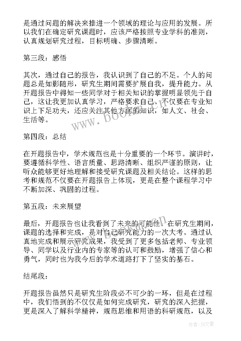 最新个人信息保护论文开题报告(模板9篇)