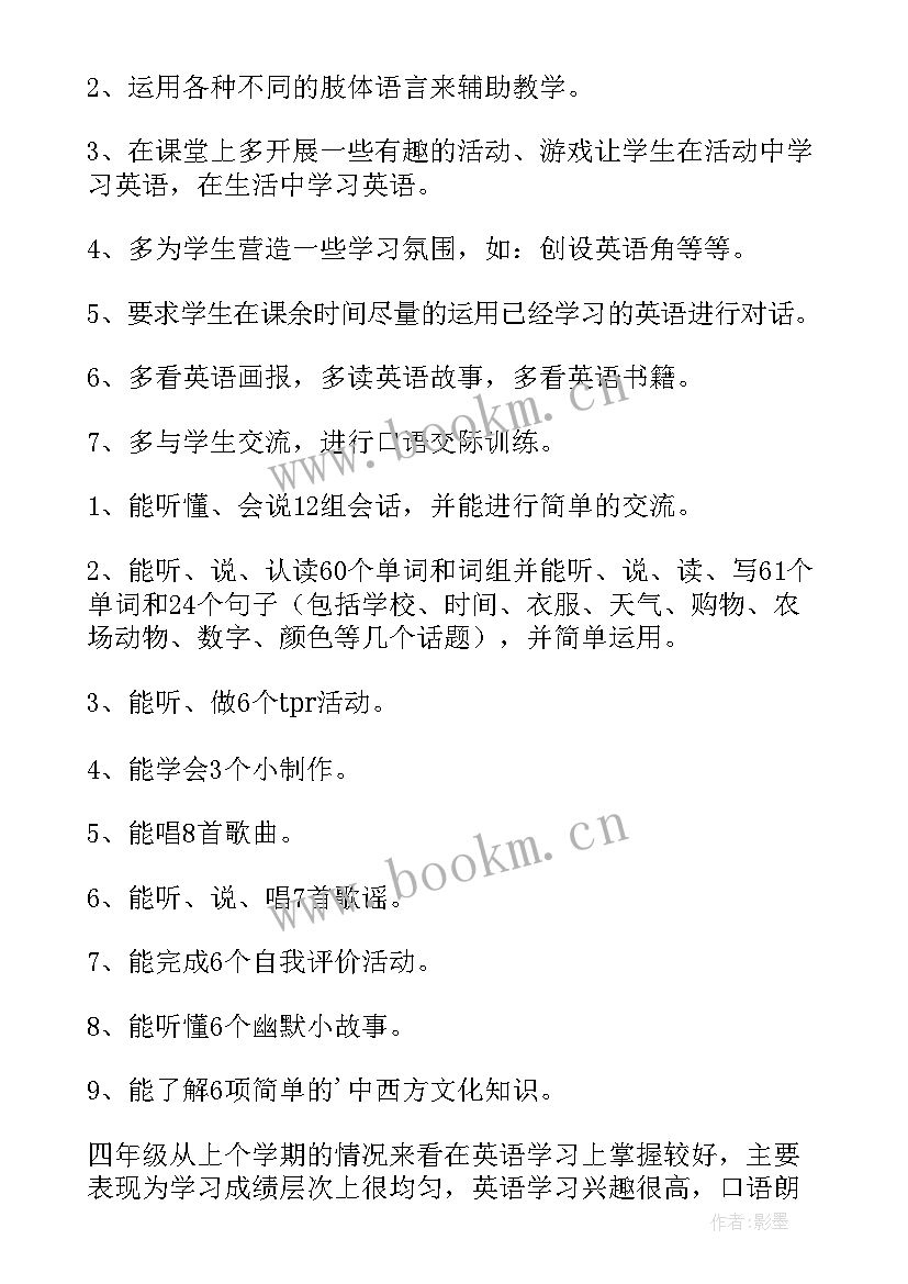 小学英语四年级学期计划 四年级英语教学计划(大全10篇)