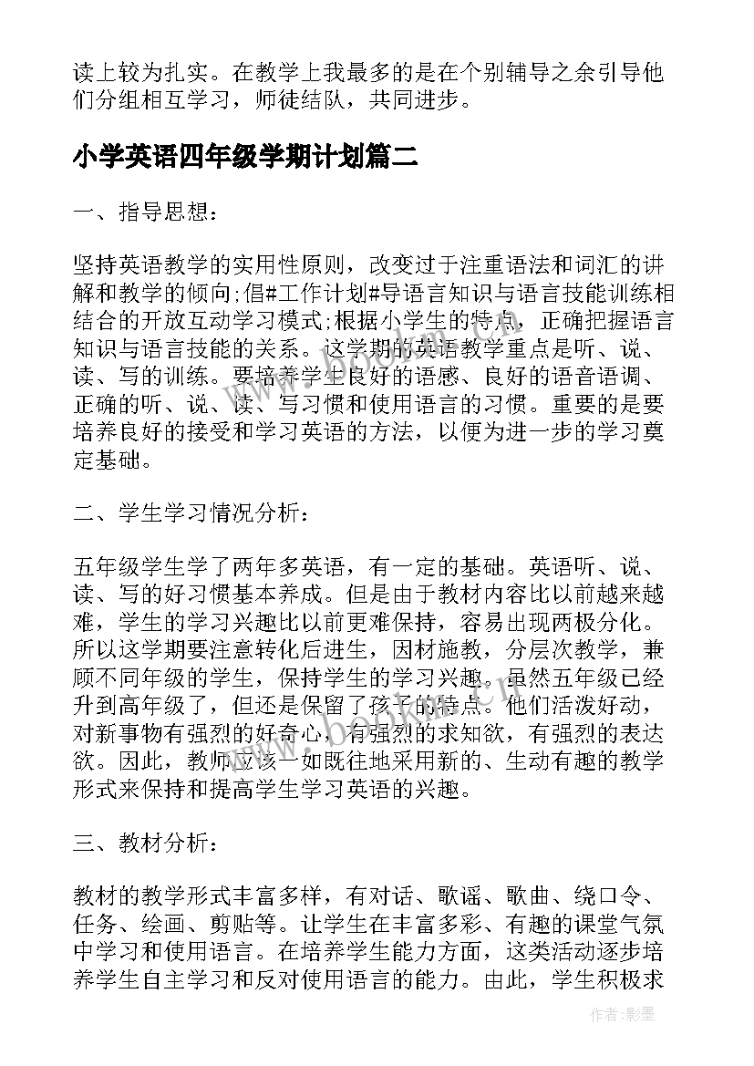 小学英语四年级学期计划 四年级英语教学计划(大全10篇)