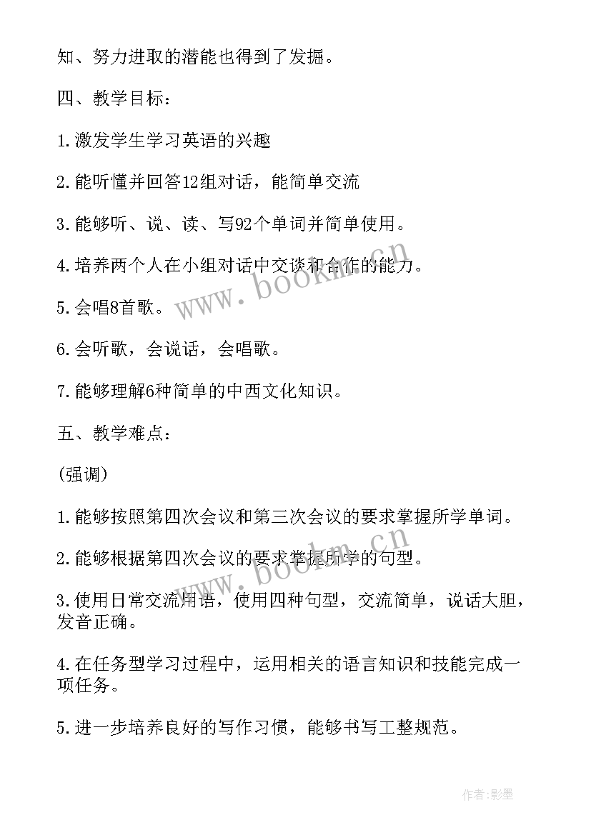 小学英语四年级学期计划 四年级英语教学计划(大全10篇)