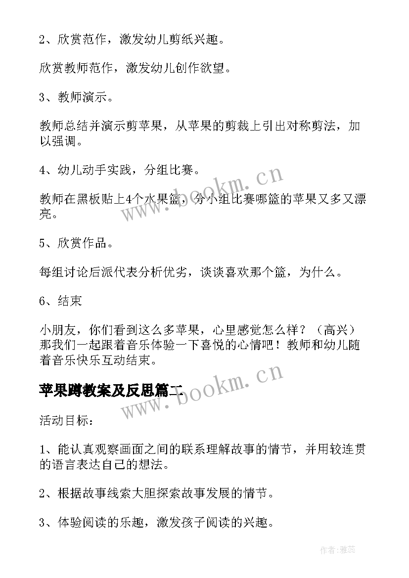 最新苹果蹲教案及反思 苹果幼儿园小班语言活动教案(汇总5篇)