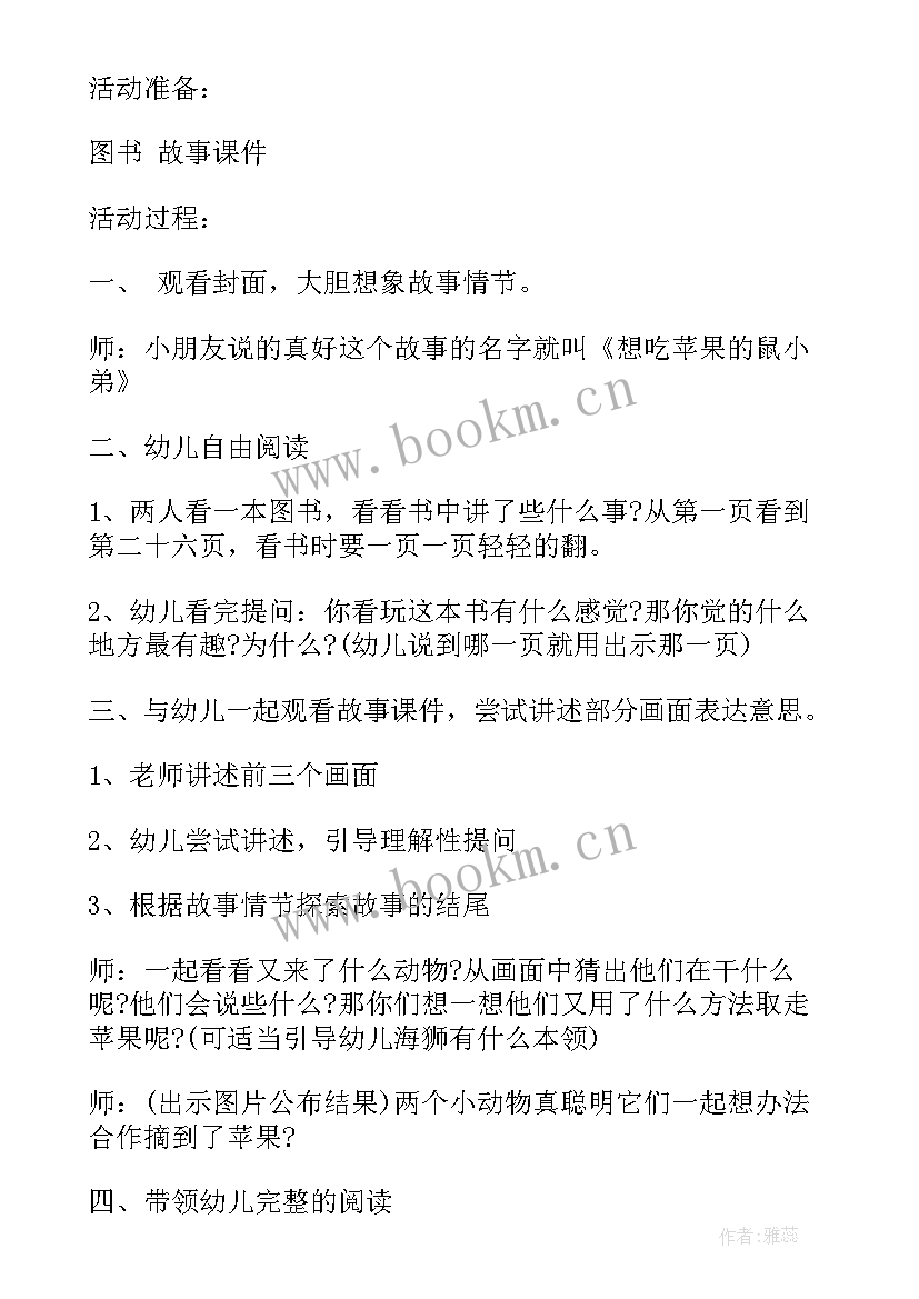 最新苹果蹲教案及反思 苹果幼儿园小班语言活动教案(汇总5篇)