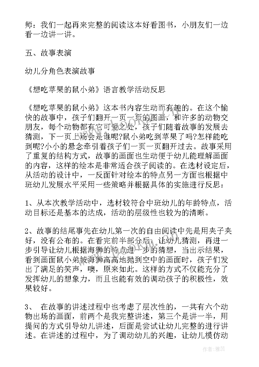 最新苹果蹲教案及反思 苹果幼儿园小班语言活动教案(汇总5篇)