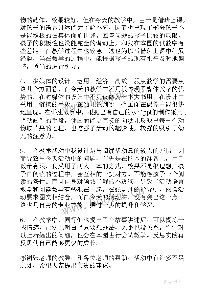 最新苹果蹲教案及反思 苹果幼儿园小班语言活动教案(汇总5篇)