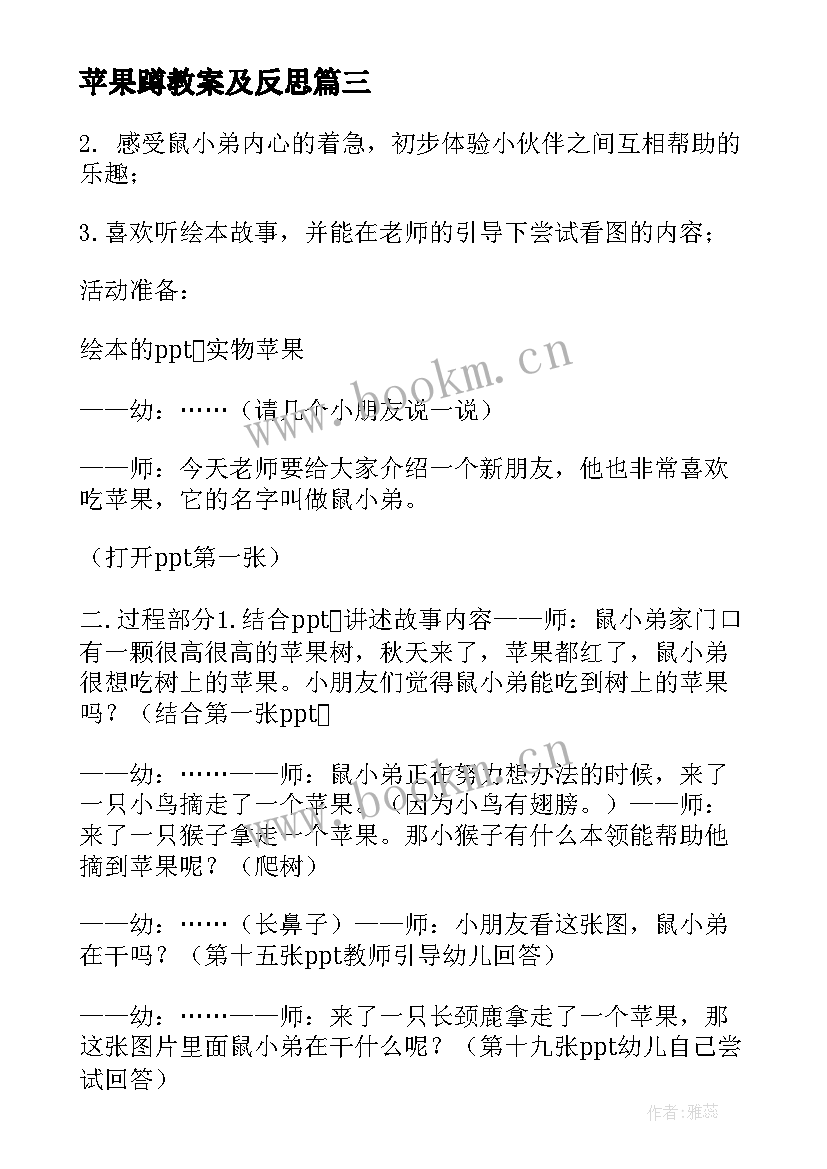 最新苹果蹲教案及反思 苹果幼儿园小班语言活动教案(汇总5篇)