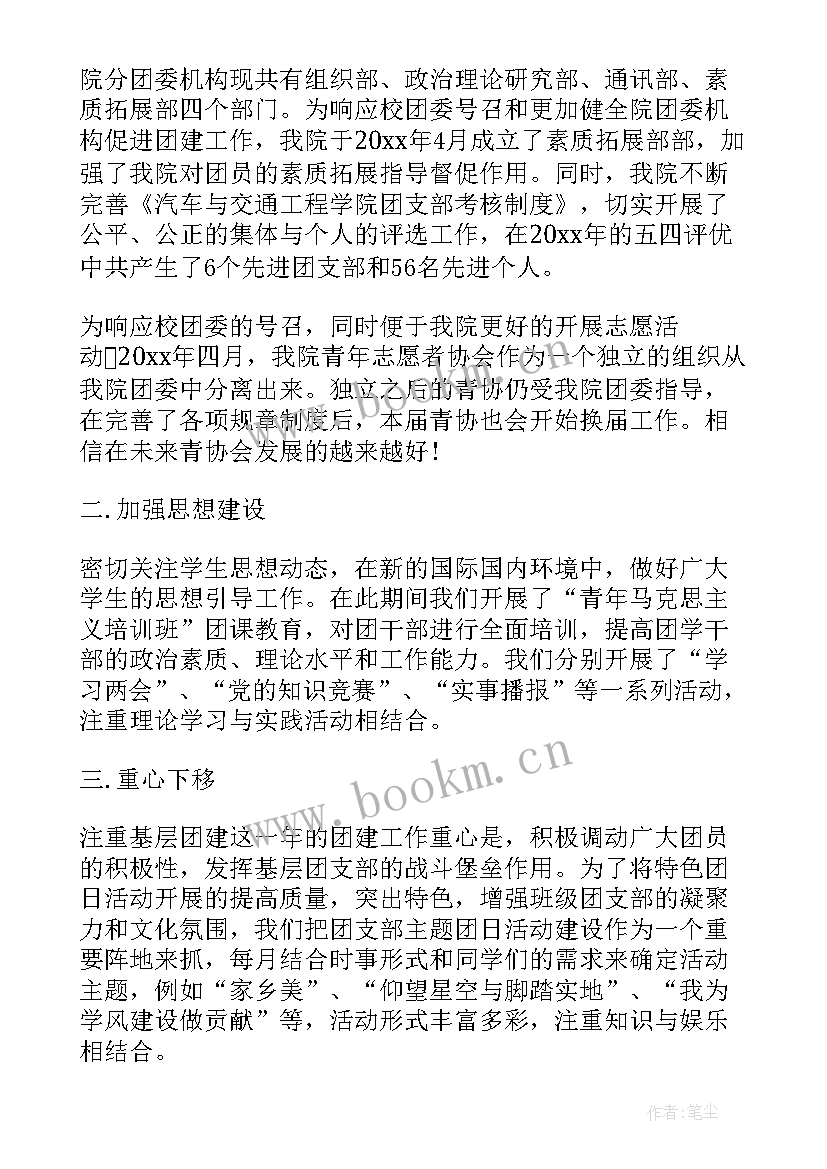 2023年院团委副书记述职报告(汇总5篇)