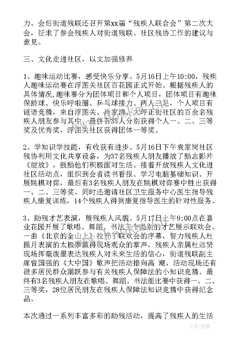 2023年助残日工作方案(通用6篇)