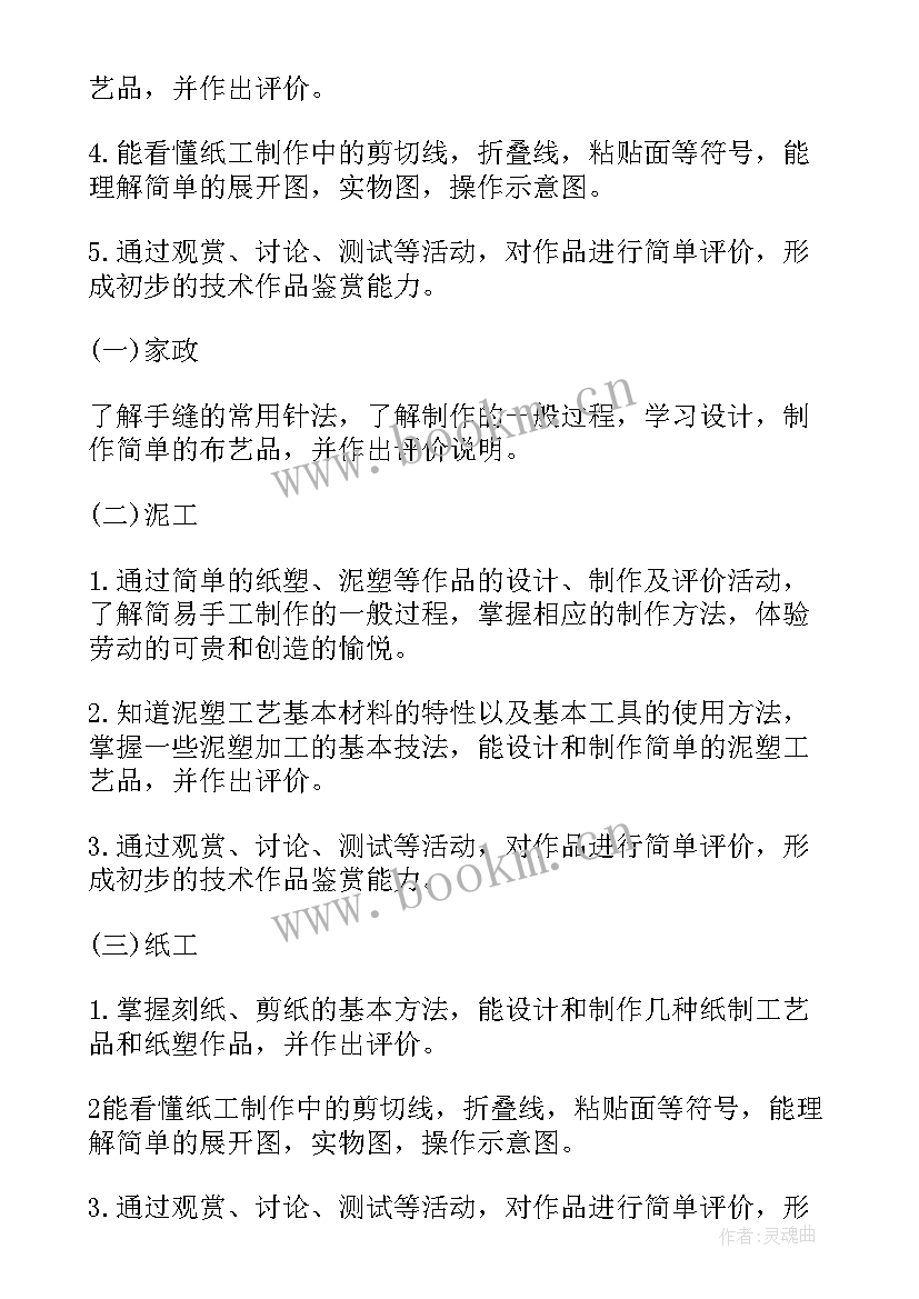 最新小学四年级劳动技术教育总结(汇总5篇)