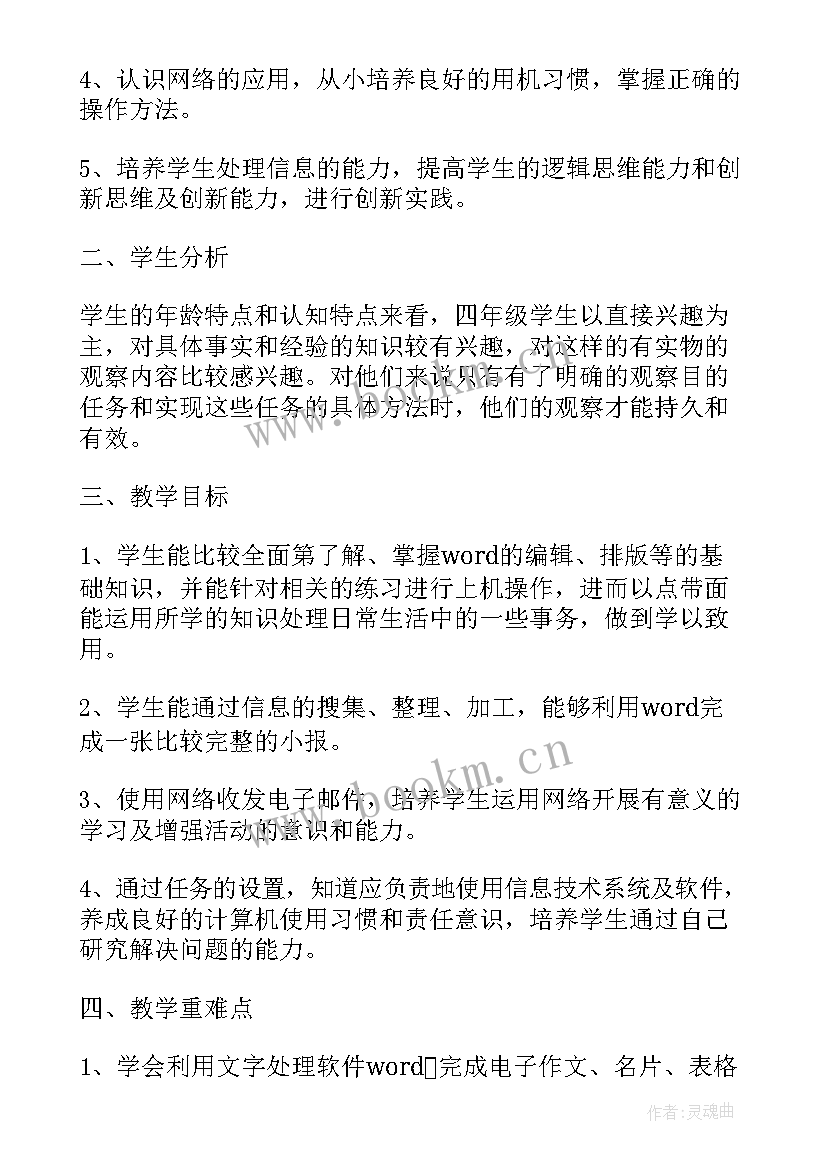 最新小学四年级劳动技术教育总结(汇总5篇)