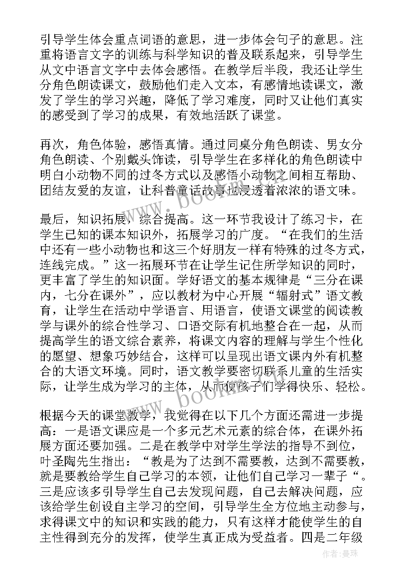 最新两栖动物教学反思幼儿(模板5篇)