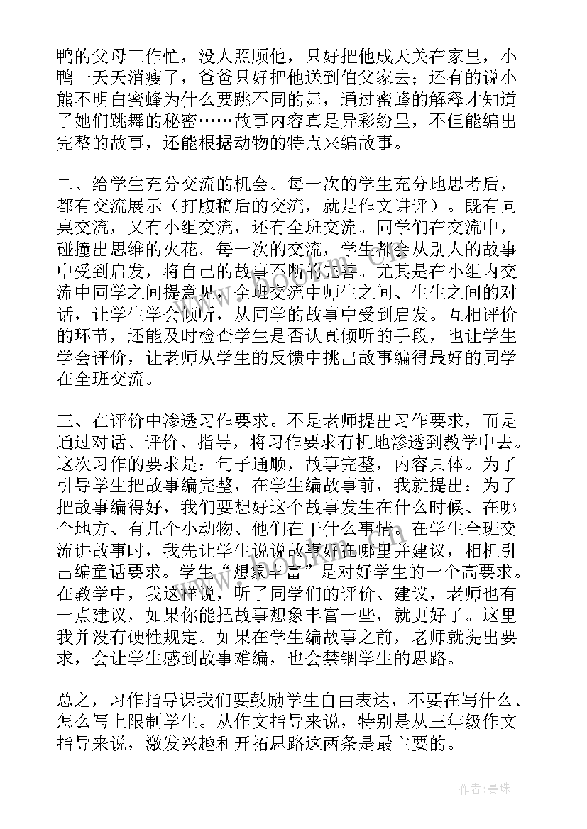 最新两栖动物教学反思幼儿(模板5篇)