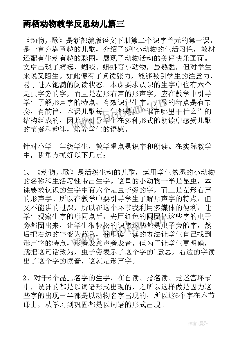 最新两栖动物教学反思幼儿(模板5篇)