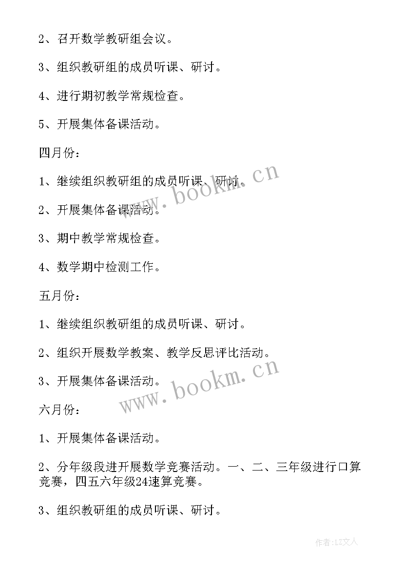 2023年小学数学教研组工作计划秋季(通用10篇)