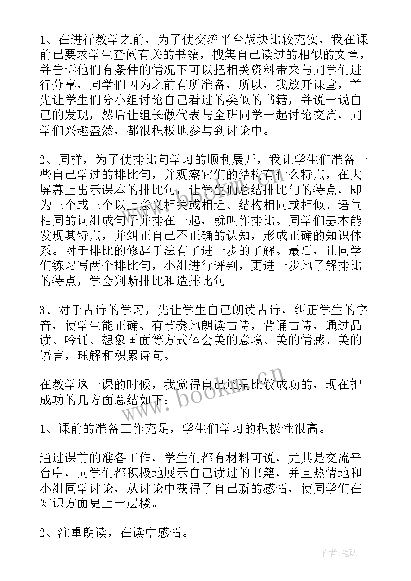 2023年北师大版六年级教案及反思 六年级语文教学反思(优质8篇)