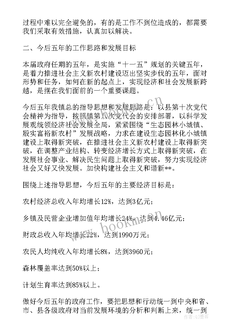 最新区委政府工作报告(优秀5篇)