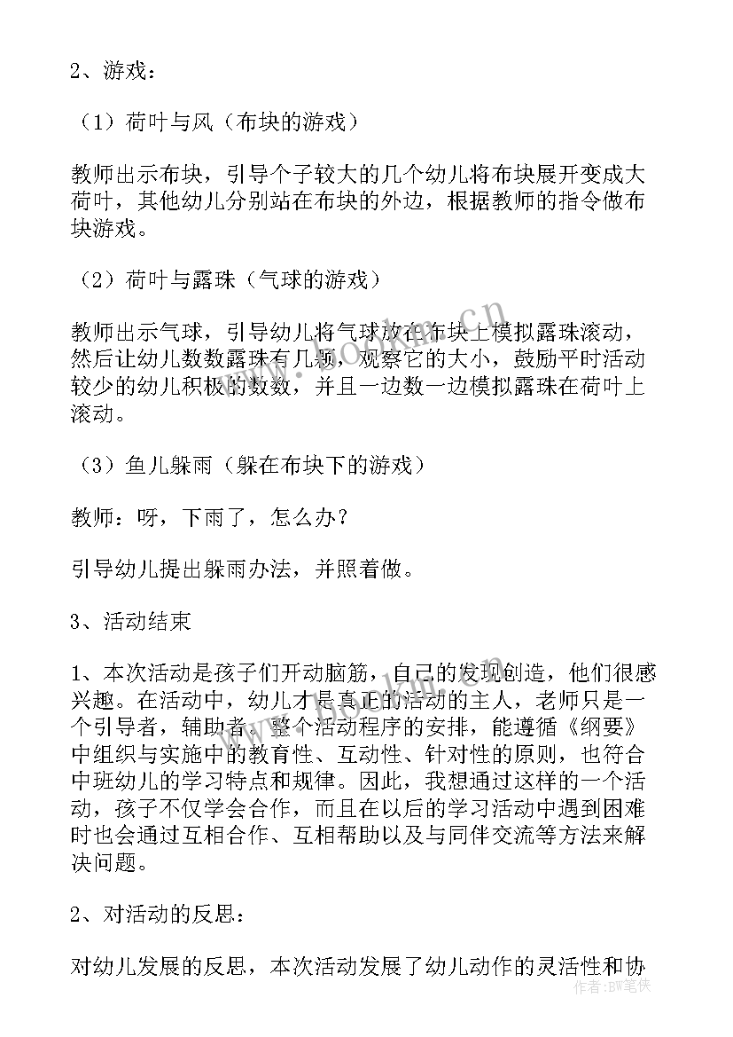 最新中班体育造新房活动反思 中班体育游戏教学反思(汇总5篇)