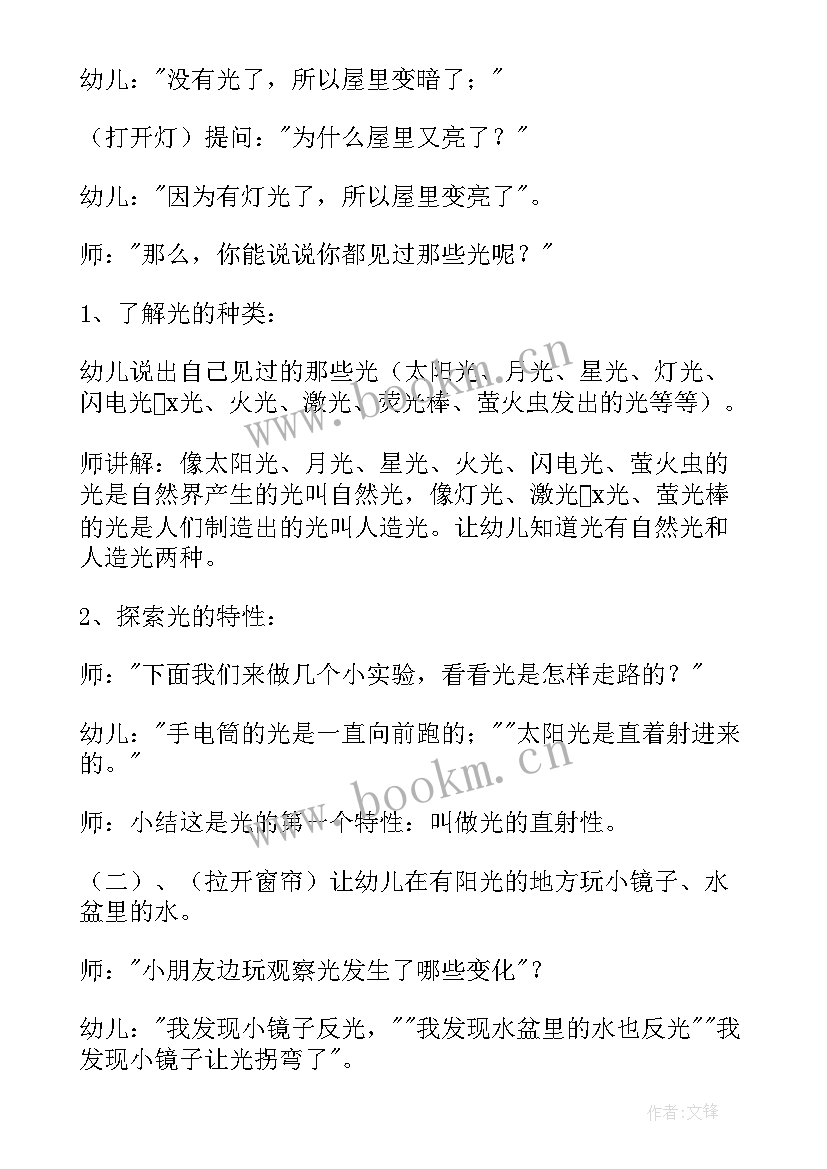 最新大班科学活动好玩的磁铁游戏 科学活动大班教案(汇总7篇)