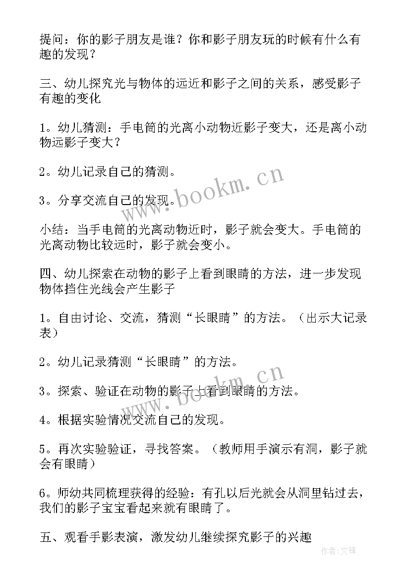 最新大班科学活动好玩的磁铁游戏 科学活动大班教案(汇总7篇)