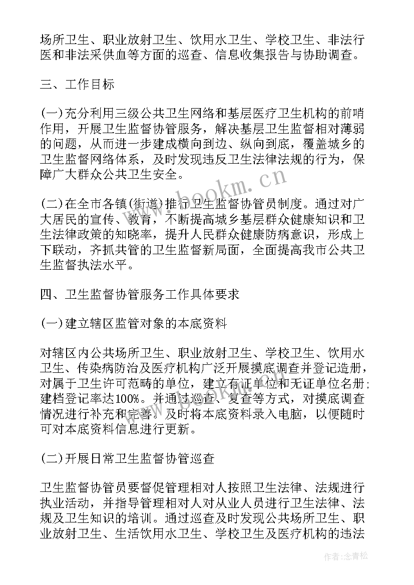 2023年卫生计生监督协管计划内容 市卫生监督协管工作计划(精选5篇)