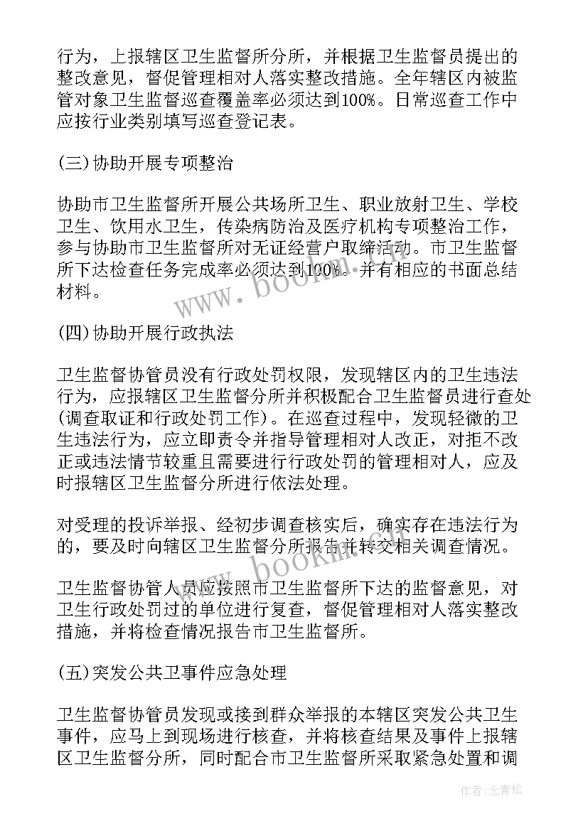 2023年卫生计生监督协管计划内容 市卫生监督协管工作计划(精选5篇)