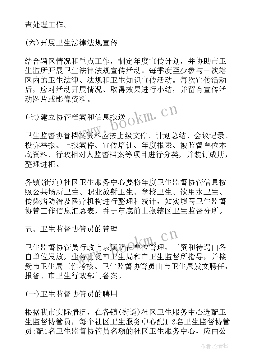 2023年卫生计生监督协管计划内容 市卫生监督协管工作计划(精选5篇)