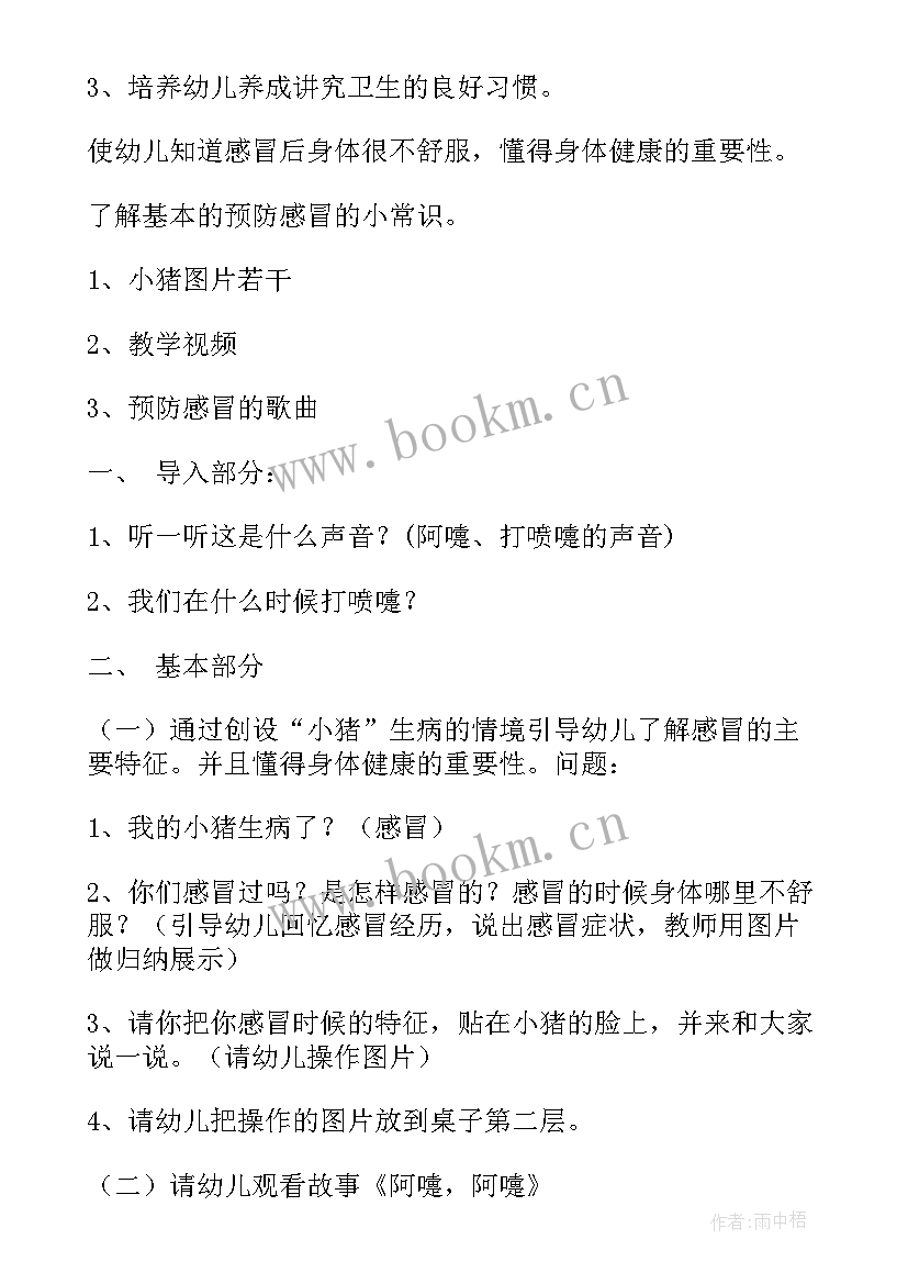 大班健康活动小小搬运工 大班健康活动教案(优质8篇)