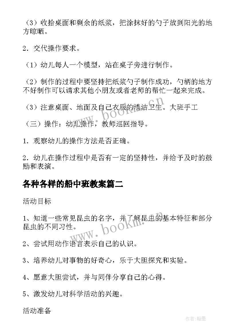 各种各样的船中班教案(模板5篇)