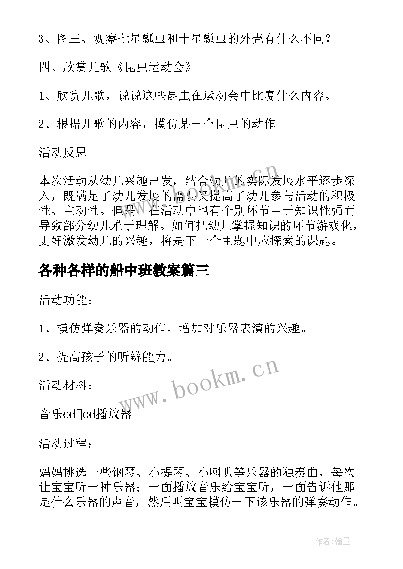 各种各样的船中班教案(模板5篇)