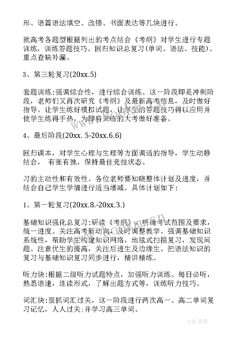 最新英语高考二轮备考方案(大全5篇)