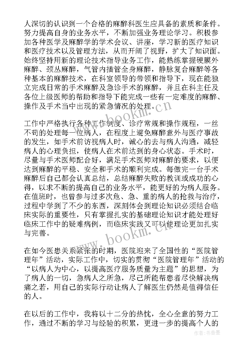 2023年医院班子成员述职述廉报告(大全8篇)