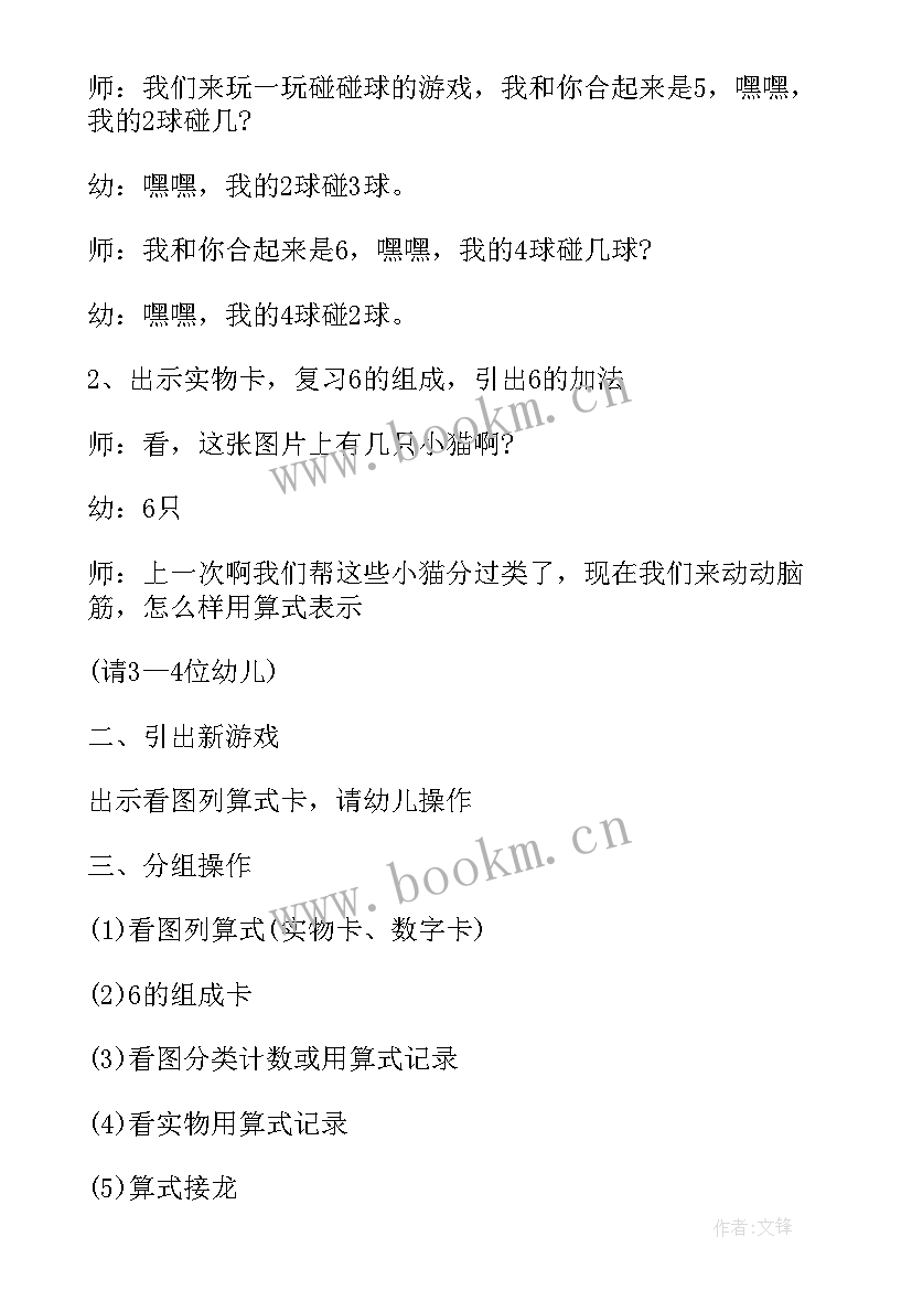 2023年数学影子游戏教案(实用6篇)